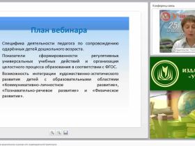 Сопровождение ребенка-дошкольника в рамках его индивидуальной траектории