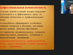 Вебинар "Открытый урок как форма повышения уровня педагогической компетенции"