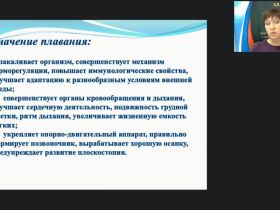 Международный вебинар "Методика и основные направления работы инструктора по физической культуре в бассейне"