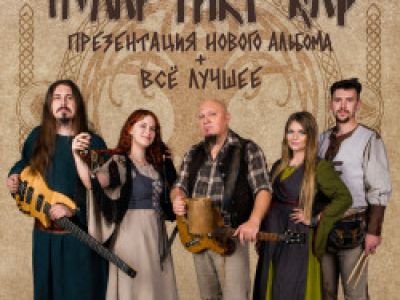 Группа «Тролль гнёт ель»