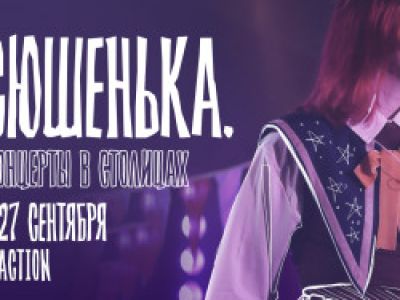 ксюшенька