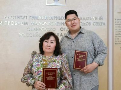 В Новосибирске вышла монография об этноязыковом самочувствии русского населения Якутии