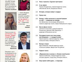 Вышел в свет новый номер журнала  «ЖУРНАЛИСТИКА И МЕДИАРЫНОК» – №7-8, 2026
