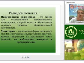 Педагогический мониторинг: критерии, методы, результаты (ФГОС ДО)