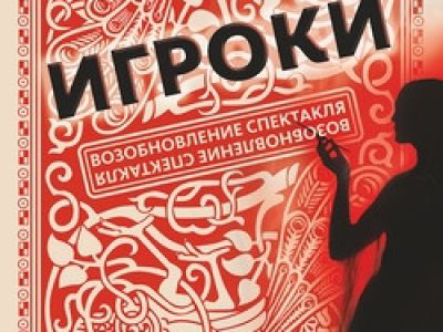 Игроки