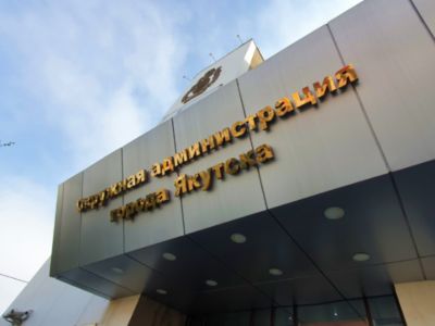 Новые кадровые назначения произошли в мэрии Якутска