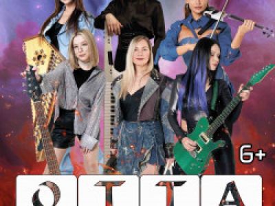 ОТТА-orchestra