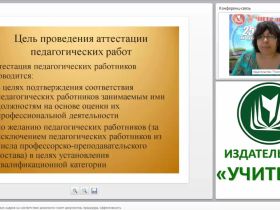 Аттестация педагогических кадров на соответствие должности: пакет документов, процедура, эффективность