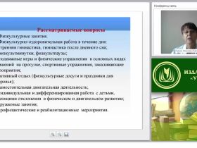 Содержание психолого-педагогической работы по физической культуре в условиях реализации ФГОС ДО