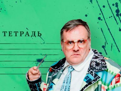Тетрадь мщения