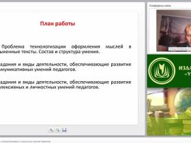 Международный вебинар "Экспертиза ценности документов в организации. Комплектование и хранение документов в архиве организации"
