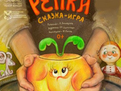 Репка