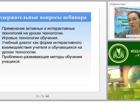 Современные образовательные технологии на уроках технологии: практический инструментарий