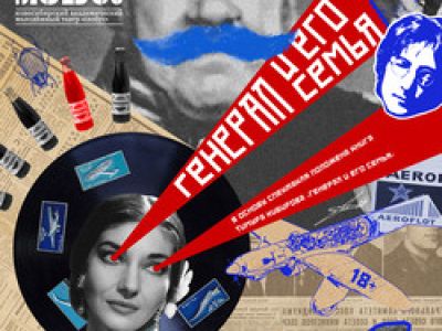 Генерал и его семья