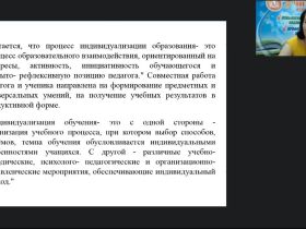 Международный вебинар "Индивидуальный образовательный маршрут ребенка с тяжелыми и множественными нарушениями развития и его практическая реализация в рамках образовательного процесса"