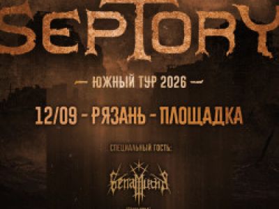 Группа «Septory»
