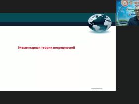 Международный вебинар «Численные методы»