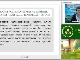 Характеристика содержания контрольно-измерительных материалов ОГЭ и ЕГЭ по иностранному языку