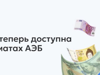 Валюта теперь доступна в банкоматах АЭБ