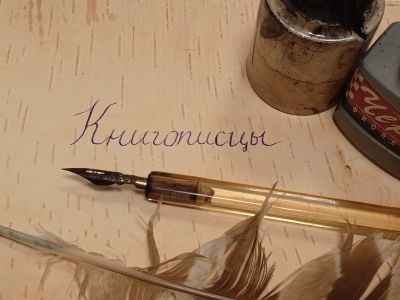 Книгописцы (Детский музейный центр)