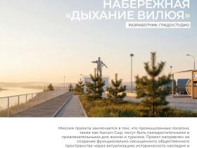 Шесть проектов Якутии стали победителями всероссийского конкурса по благоустройству