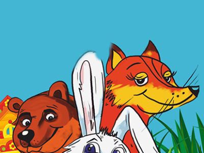 Про хвосты. Заюшкина избушка
