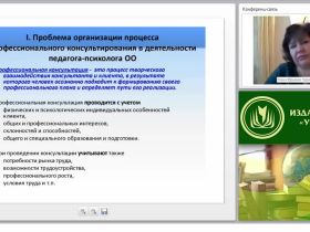 Профессиональное психологическое консультирование: современный подход
