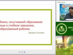 Международный вебинар "Возможности школы и учреждений дополнительного образования детей в реализации новых образовательных целей"