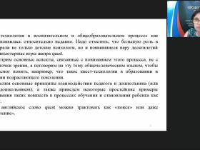 Вебинар «Структура и содержание занятия НОД с дошкольниками с использованием образовательной квест-технологии»