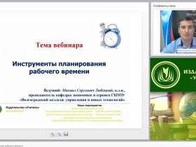 Международный вебинар "Роль мониторинга удовлетворенности внешних и внутренних потребителей в системе менеджмента качества образовательной организации"