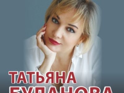 Татьяна Буланова