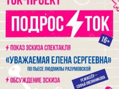 Уважаемая Елена Сергеевна