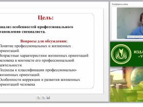 Профессиональная деятельность как условие реализации основных жизненных ориентаций человека