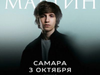 Мартин