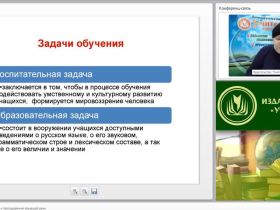 Вебинар "Методические подходы к преподаванию звучащей речи"