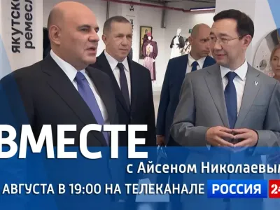 Новый выпуск «Вместе с Айсеном Николаевым» покажут 2 августа на «России 24»