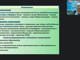Вебинар "Психолого-педагогическое сопровождение обучающихся с умственной отсталостью (интеллектуальными нарушениями) как важнейшее условие формирования ведущих компетенций"