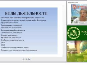 Педагогический мониторинг: критерии, методы, результаты (ФГОС ДО)