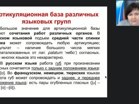 Вебинар "Методика преподавания звучащей речи"