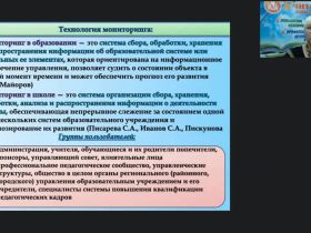Международный вебинар "Мониторинг психолого-педагогического статуса воспитанника с ОВЗ и инвалидностью как блок психолого-педагогического сопровождения"