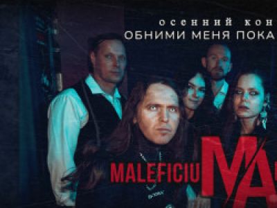Группа «Maleficium Arungquilta»