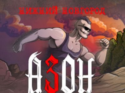 Группа «Азон». Презентация нового альбома!