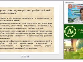 УУД и методика их формирования на уроках иностранного языка (ФГОС ООО)