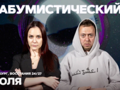 Съёмки «Абумистический»