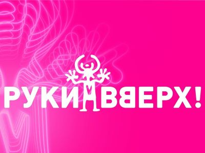 Группа «Руки Вверх!». Юбилейный тур «30 нам уже!»