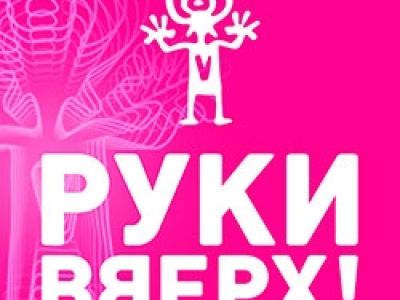 Группа «Руки Вверх!»
