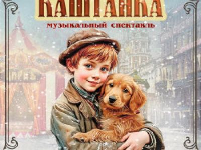 Каштанка