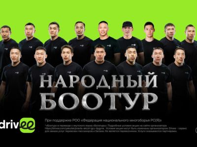 «Народный боотур» Игр Дыгына: жители Якутии выберут, кому достанется 1,5 млн рублей от Drivee 