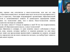 Вебинар «Структура и содержание занятия НОД с дошкольниками с использованием образовательной квест-технологии»
