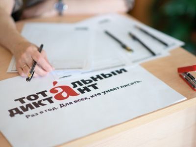Тотальный диктант пройдет 9 апреля